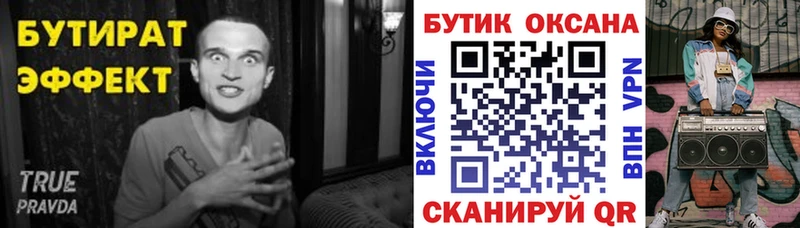 БУТИРАТ бутандиол  что такое наркотик  Похвистнево 