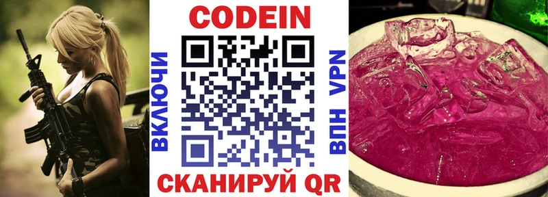 Кодеин Purple Drank Похвистнево